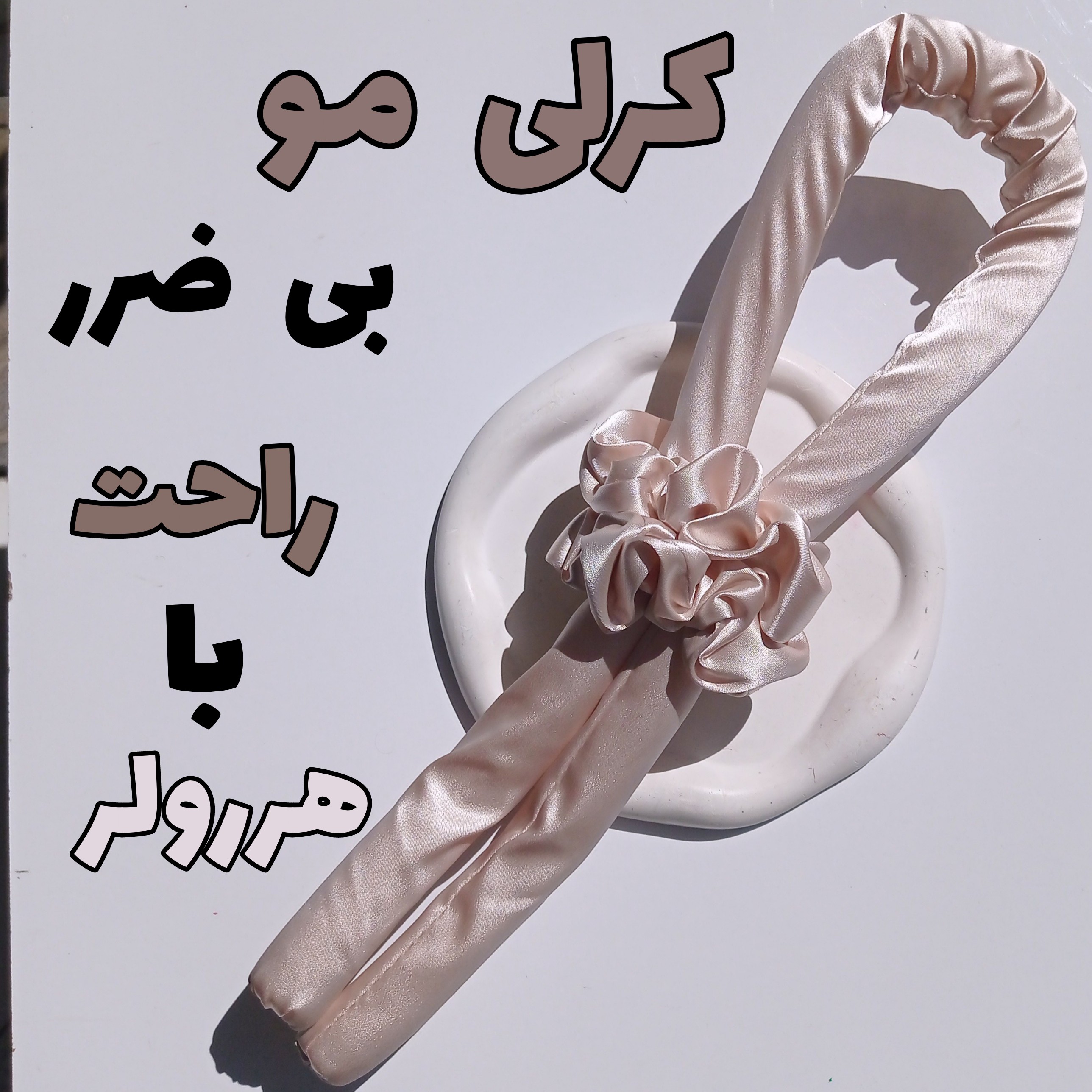 کرلی مو باندانا اسکرانچی